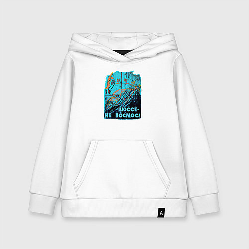 Детская толстовка-худи Автомобиль отечественный / Белый – фото 1