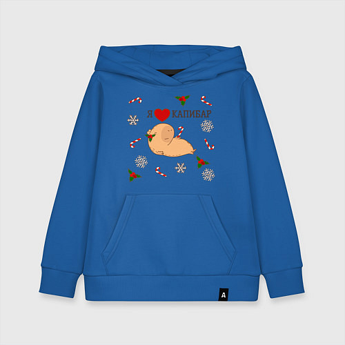 Детская толстовка-худи Я люблю капибар / Синий – фото 1