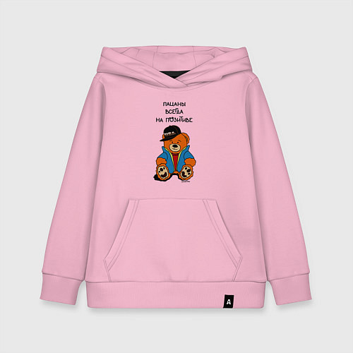Детская толстовка-худи Мишка в куртке: пацаны всегда на позитиве / Светло-розовый – фото 1