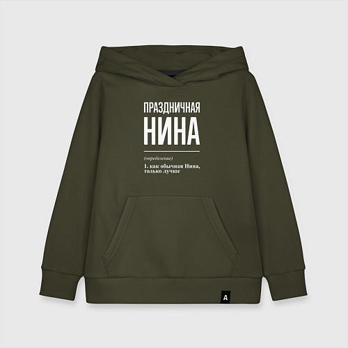 Детская толстовка-худи Праздничная Нина: определение / Хаки – фото 1