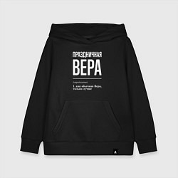 Детская толстовка-худи Праздничная Вера: определение