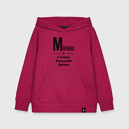 Детская толстовка-худи Марина - с очень большой буквы / Маджента – фото 1