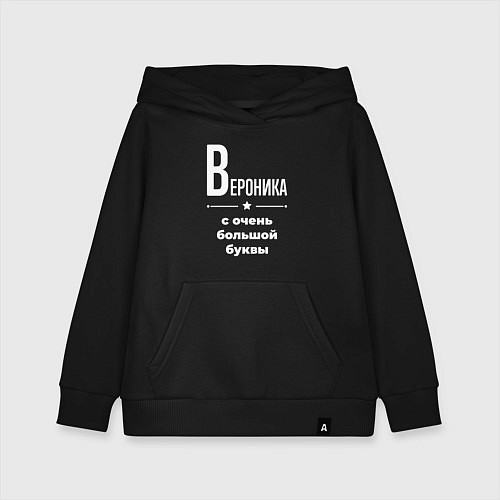 Детская толстовка-худи Вероника с очень большой буквы / Черный – фото 1