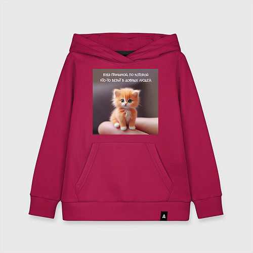 Детская толстовка-худи Рыжий котик: будь причиной веры в людей / Маджента – фото 1