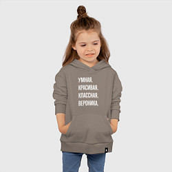 Толстовка детская хлопковая Умная, красивая классная Вероника, цвет: утренний латте — фото 2