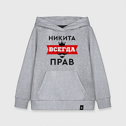 Толстовка детская хлопковая Никита всегда прав - корона, цвет: меланж