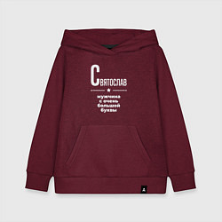 Толстовка детская хлопковая Святослав мужчина с очень большой буквы, цвет: меланж-бордовый