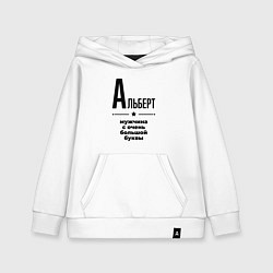 Детская толстовка-худи Альберт - мужчина с очень большой буквы