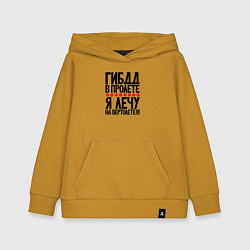 Толстовка детская хлопковая ГИБДД в пролете я лечу на вертолете, цвет: горчичный