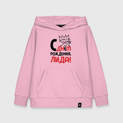 Детская толстовка-худи С днём рождения Лида / Светло-розовый – фото 1