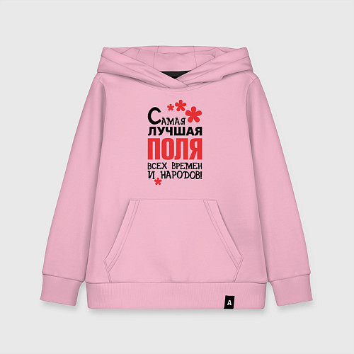 Детская толстовка-худи Самая лучшая Поля / Светло-розовый – фото 1