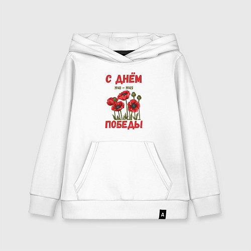 Детская толстовка-худи С Днём Победы - 9 мая - Георгиевская лента / Белый – фото 1