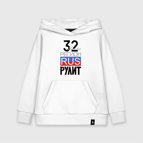 Детская толстовка-худи 32 - Брянская область / Белый – фото 1
