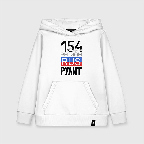 Детская толстовка-худи 154 - Новосибирская область / Белый – фото 1