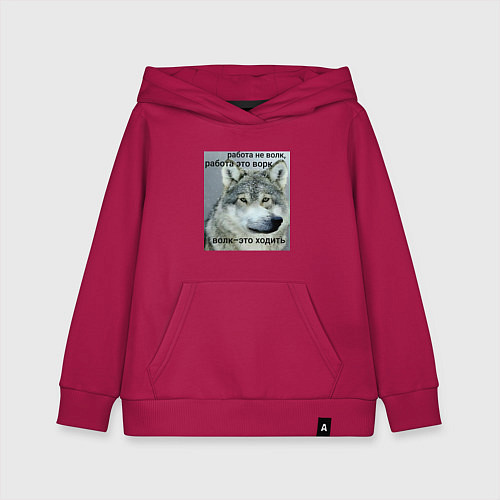 Детская толстовка-худи Работа не волк мем / Маджента – фото 1