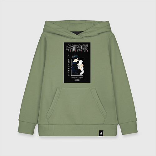 Детская толстовка-худи Магическая битва Мэгуми Фусигуро / Авокадо – фото 1