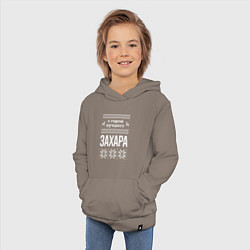 Толстовка детская хлопковая С годом Захара, цвет: утренний латте — фото 2