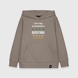 Толстовка детская хлопковая Год успешного Валентина, цвет: утренний латте