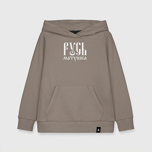 Детская толстовка-худи Русь - матушка / Утренний латте – фото 1