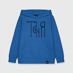 Толстовка детская хлопковая Таня вязью - чёрная надпись, цвет: синий