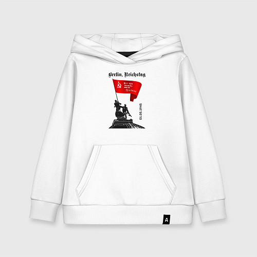 Детская толстовка-худи Знамя победы на рейхстаге / Белый – фото 1
