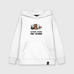 Толстовка детская хлопковая Семья это постоянное, цвет: белый
