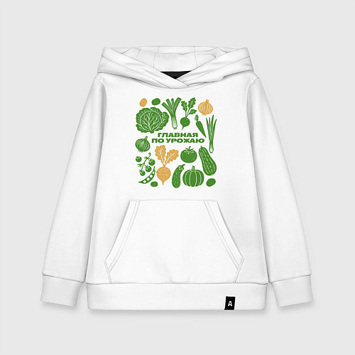 Детская толстовка-худи Главная по урожаю / Белый – фото 1