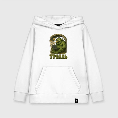 Детская толстовка-худи Тролль за ноутбуком / Белый – фото 1