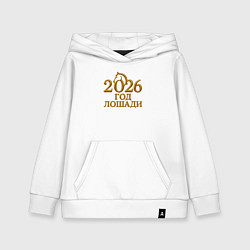 Толстовка детская хлопковая 2026 год лошади - золотая надпись, цвет: белый