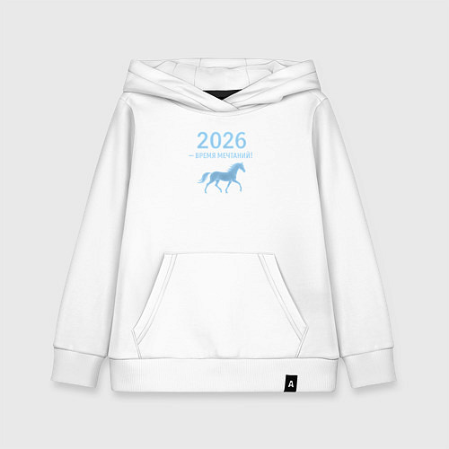 Детская толстовка-худи 2026 время мечтаний / Белый – фото 1