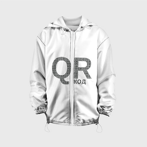 Детская куртка Самый нужный QR код / 3D-Белый – фото 1