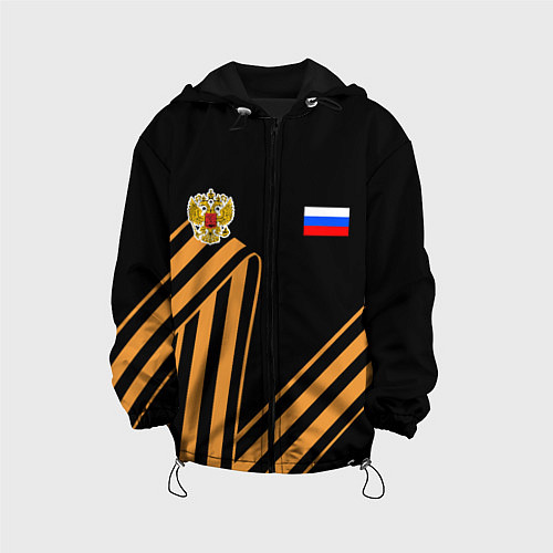 Детская куртка Герб России - георгиевская лента / 3D-Черный – фото 1