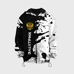 Куртка с капюшоном детская Электрик из России и Герб Российской Федерации, цвет: 3D-черный