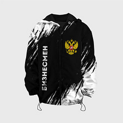 Куртка с капюшоном детская Бизнесмен из России и герб РФ: надпись, символ, цвет: 3D-черный