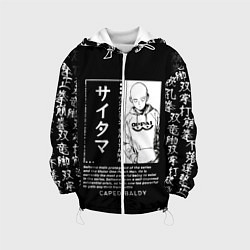 Куртка с капюшоном детская Ванпанчмен, с иероглифами, цвет: 3D-белый