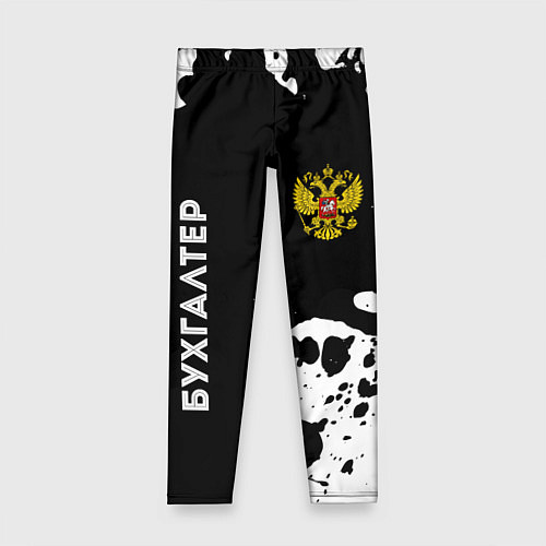 Детские легинсы Бухгалтер из России и Герб Российской Федерации / 3D-принт – фото 1