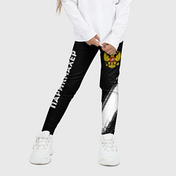 Леггинсы для девочки Парикмахер из России и Герб Российской Федерации F, цвет: 3D-принт — фото 2