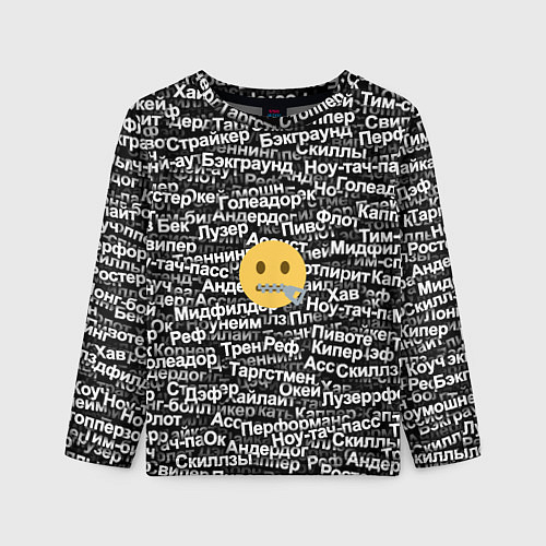 Детский лонгслив Запрещенные англицизмы / 3D-принт – фото 1