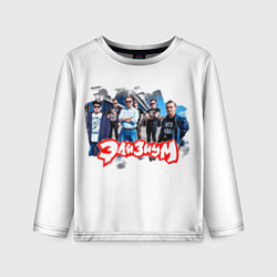 Лонгслив детский Элизиум группа, цвет: 3D-принт