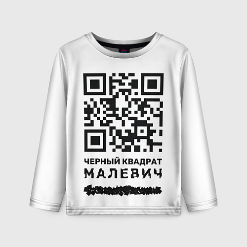 Детский лонгслив QR - Черный квадрат Малевич / 3D-принт – фото 1