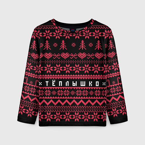 Детский лонгслив Тёплышко / 3D-принт – фото 1