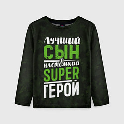 Детский лонгслив Сын Super Герой