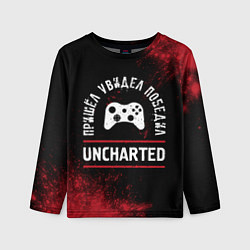 Детский лонгслив Uncharted Пришел, Увидел, Победил