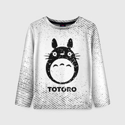 Детский лонгслив Totoro с потертостями на светлом фоне