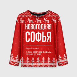 Детский лонгслив Новогодняя Софья: свитер с оленями