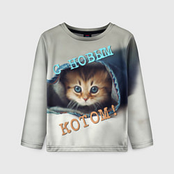 Лонгслив детский С новым котом, цвет: 3D-принт