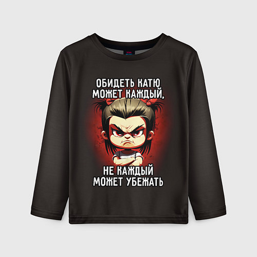 Детский лонгслив Обидеть Катю может каждый / 3D-принт – фото 1