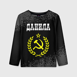 Лонгслив детский Данила и желтый символ СССР со звездой, цвет: 3D-принт