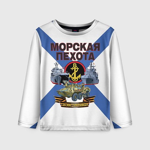 Детский лонгслив Морская пехота - где мы, там победа! / 3D-принт – фото 1