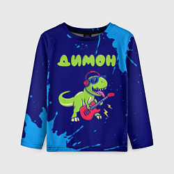 Лонгслив детский Димон рокозавр, цвет: 3D-принт